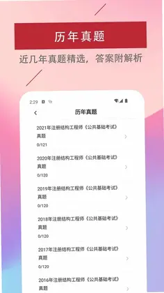 注册结构工程师易题库预览图