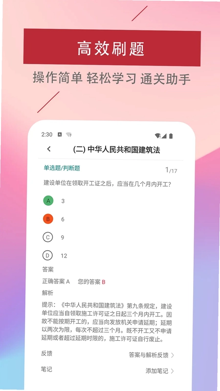 注册结构工程师易题库预览图