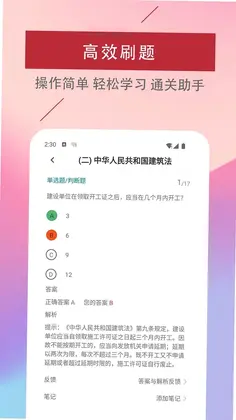 注册结构工程师易题库预览图