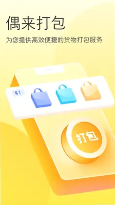 偶来打包预览图
