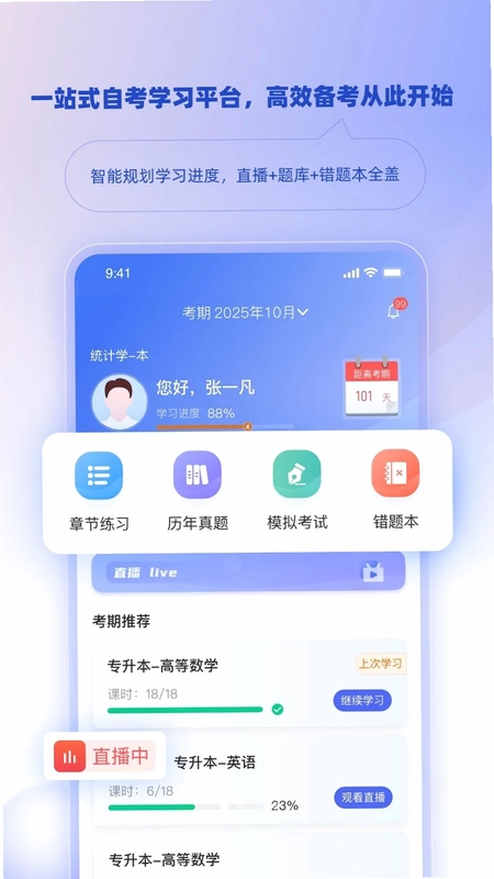 博学智考预览图