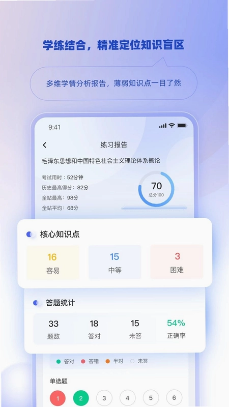 博学智考预览图