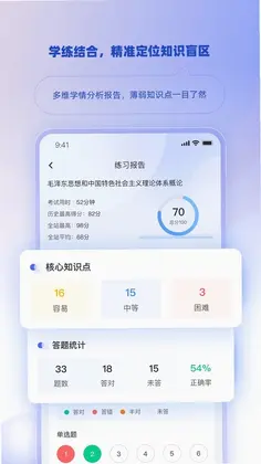 博学智考预览图