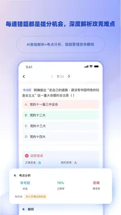 博学智考预览图