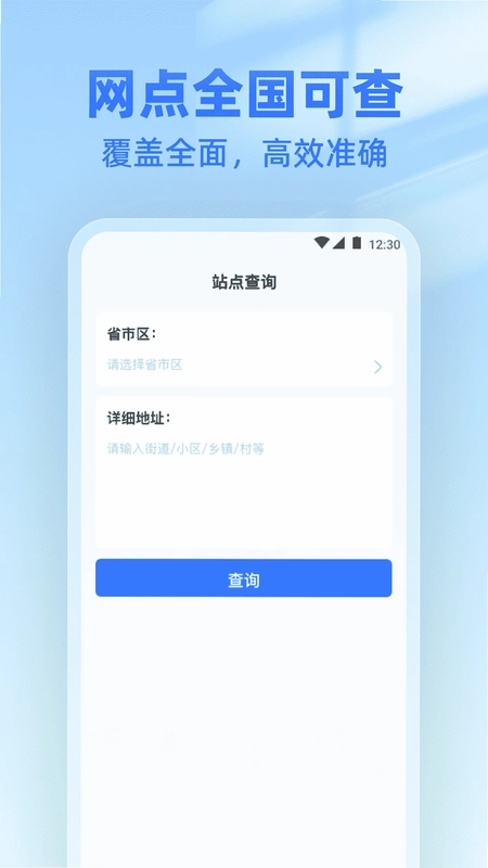 全网快递免费查预览图