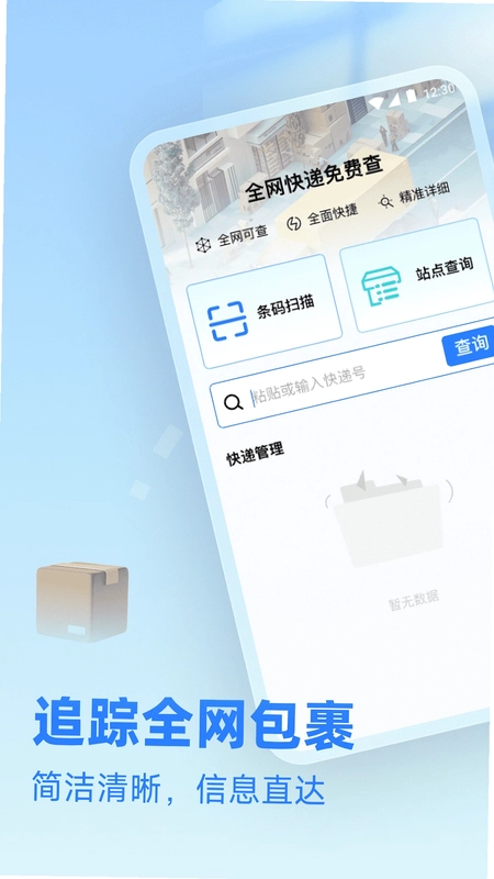全网快递免费查预览图
