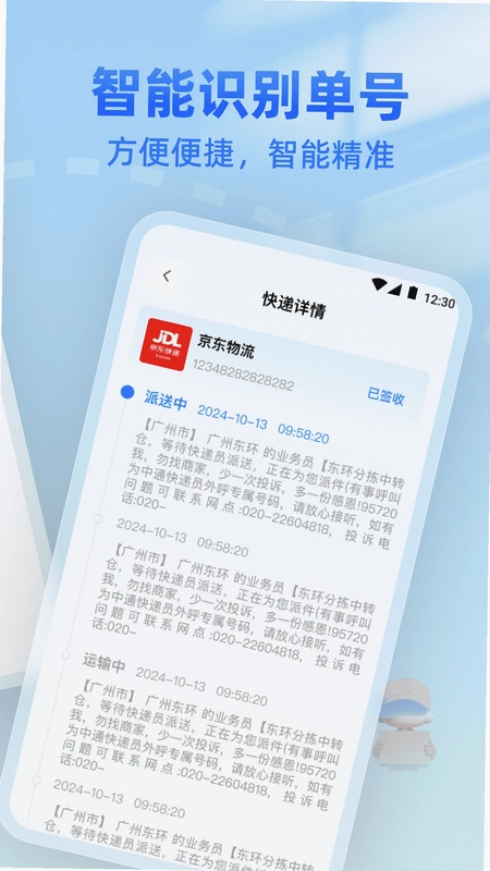 全网快递免费查预览图