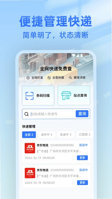 全网快递免费查预览图