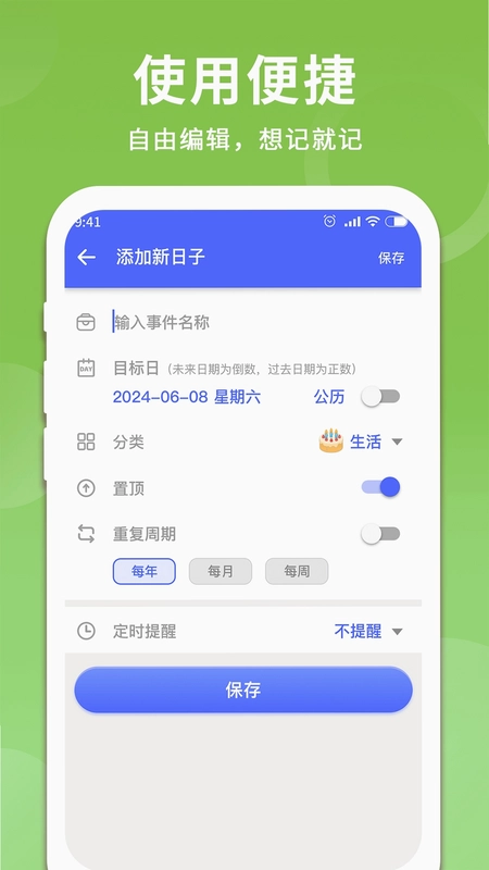 时间记录器预览图