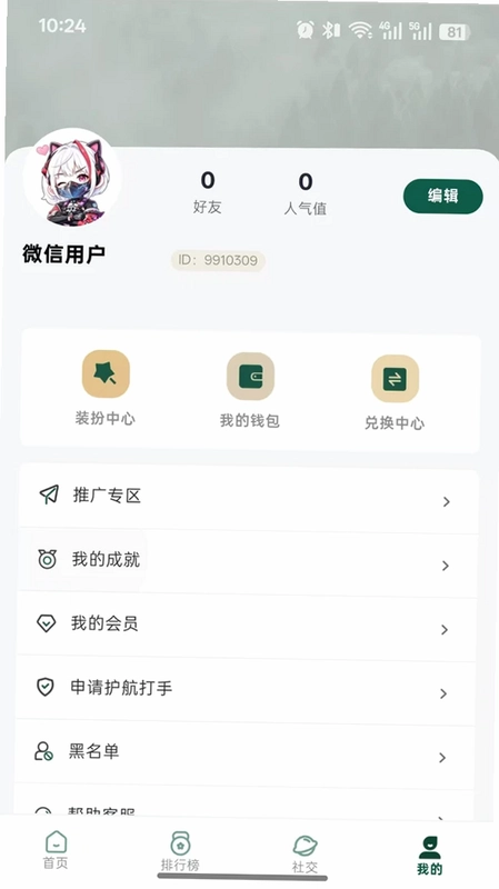 恋与三角洲app预览图