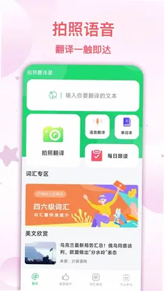 拍照翻译星预览图