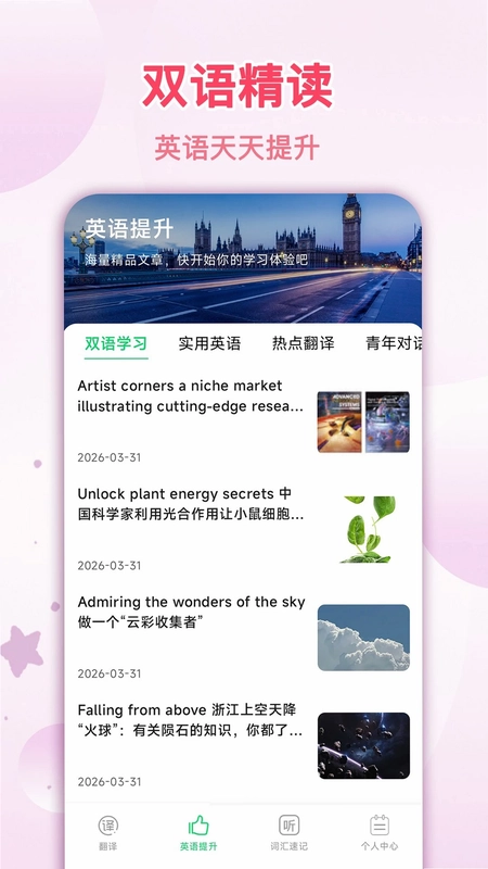 拍照翻译星预览图