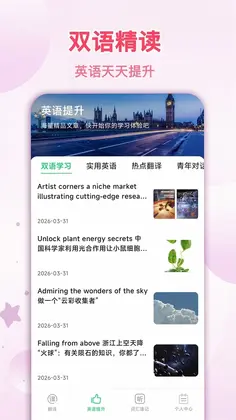 拍照翻译星预览图