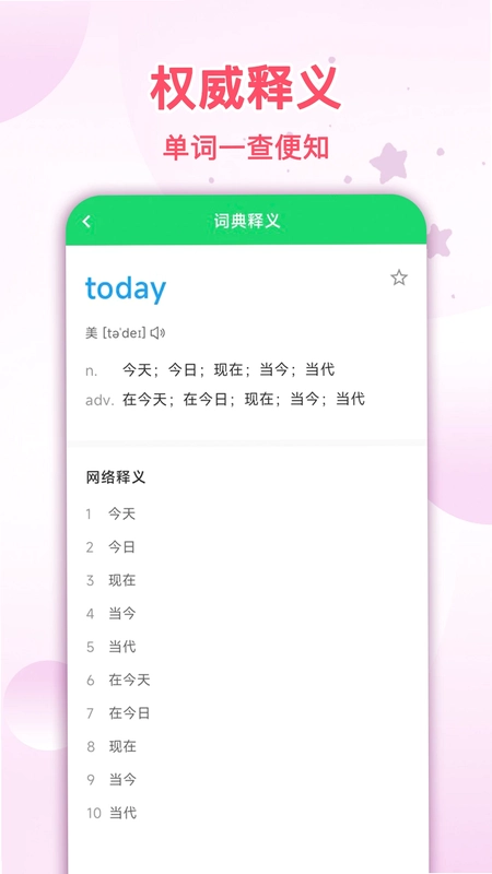 拍照翻译星预览图