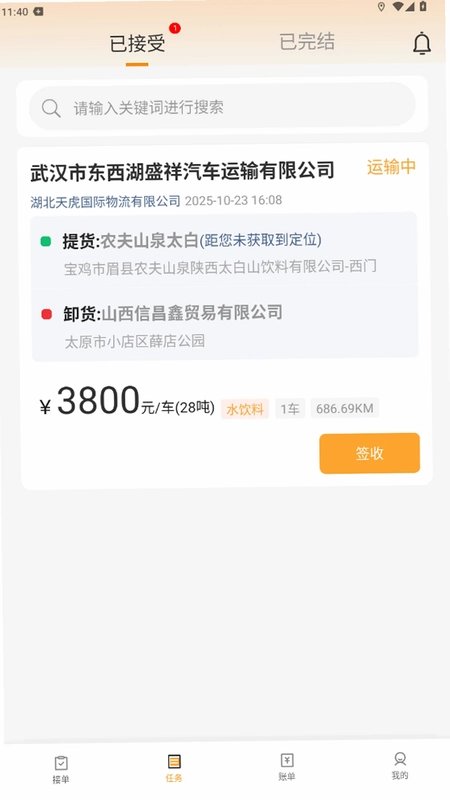 天虎物流司机端app预览图