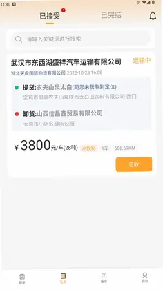 天虎物流司机端app预览图