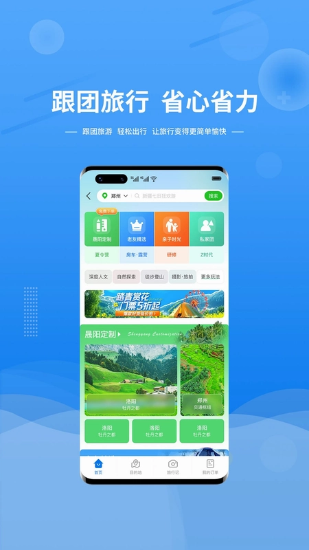 晟阳旅游预览图