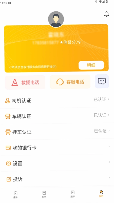 天虎物流司机端app预览图