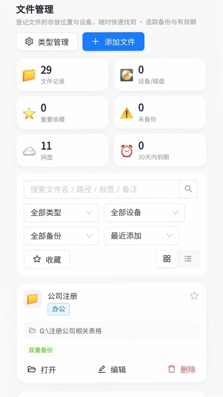 管理师预览图