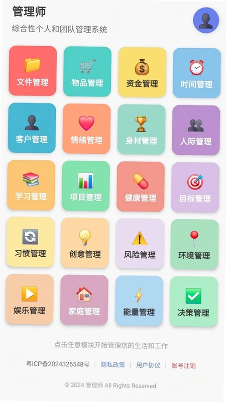 管理师预览图