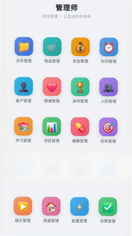 管理师预览图