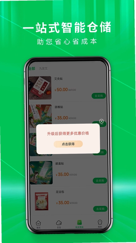 九宫艾云仓最新版预览图