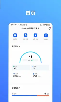 CONOW EMS预览图