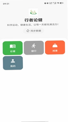 行者论健官方版预览图