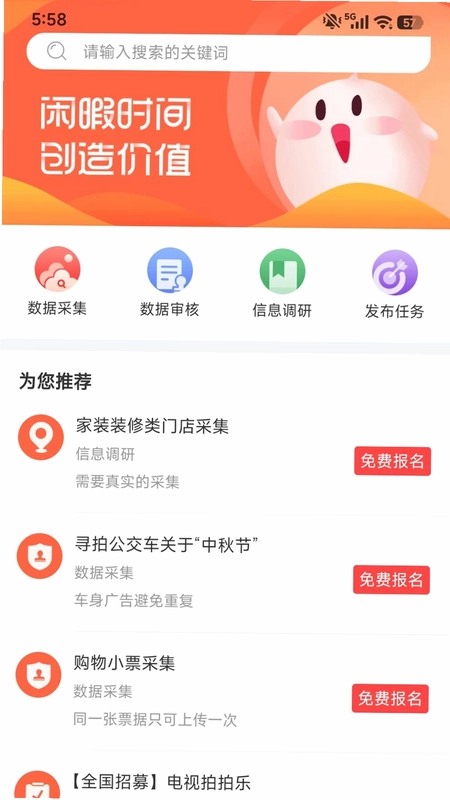 众包趣赚预览图