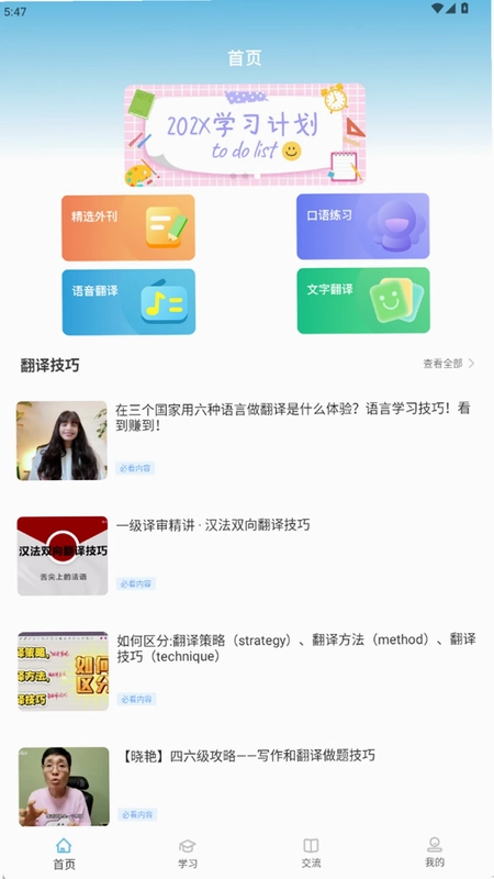 闽彩学汇预览图