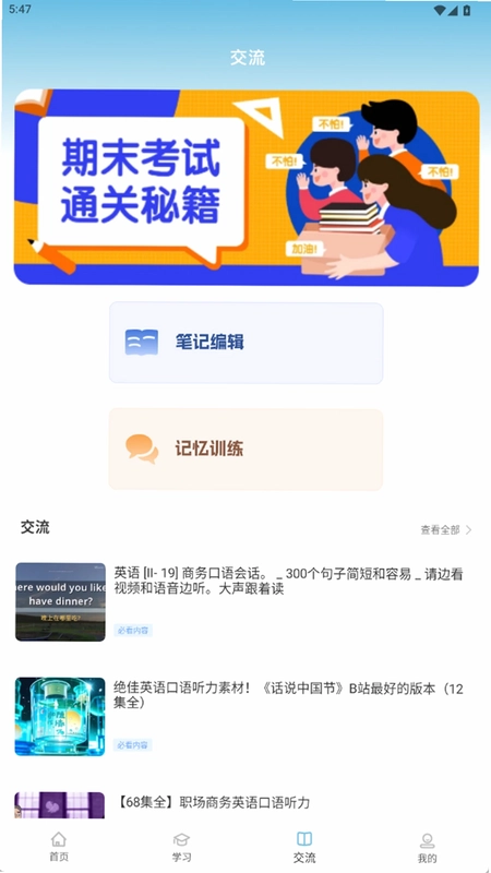 闽彩学汇预览图