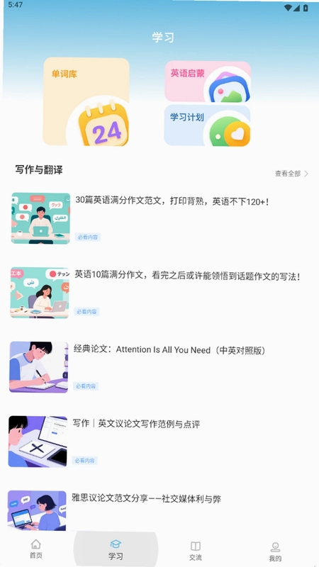 闽彩学汇预览图