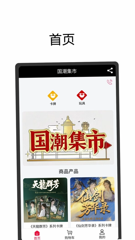国潮集市预览图