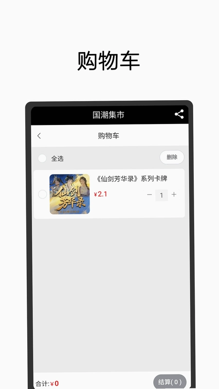 国潮集市预览图