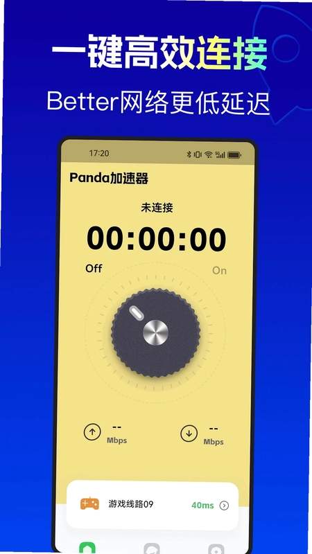 Panda加速器预览图