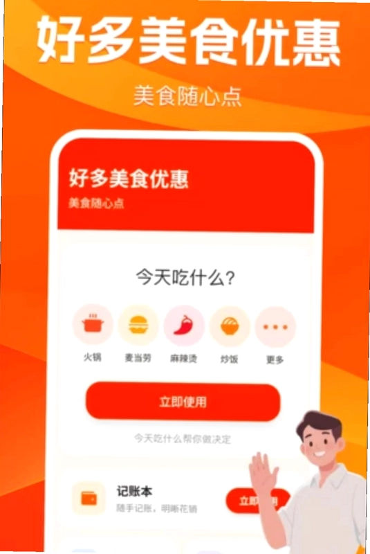 外卖订餐特惠劵预览图