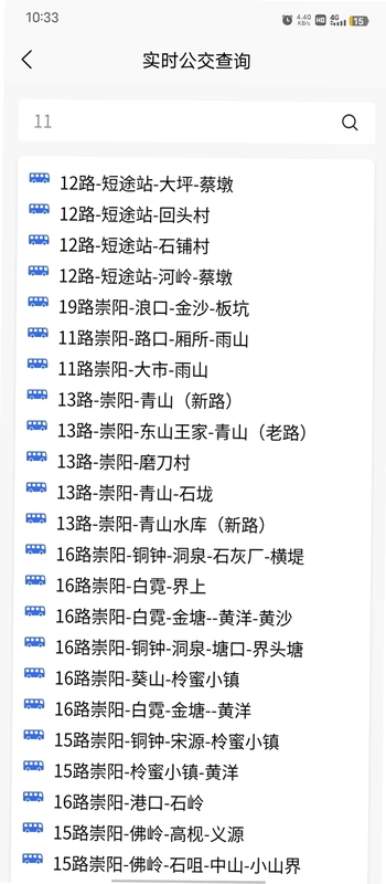 崇阳公共出行预览图