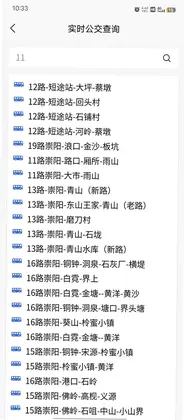 崇阳公共出行预览图