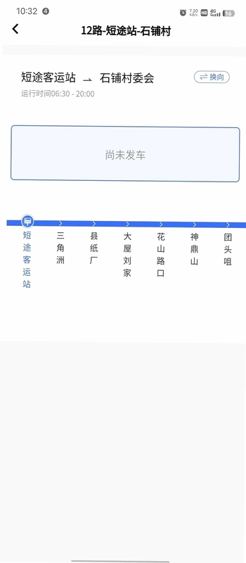 崇阳公共出行预览图