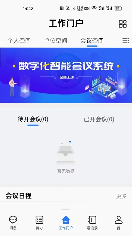 郑煤智汇预览图