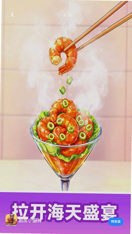 厨房小厨神预览图