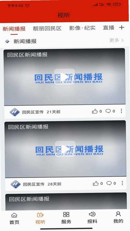 魅力回民区预览图