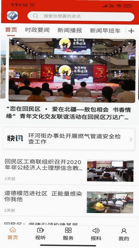 魅力回民区预览图