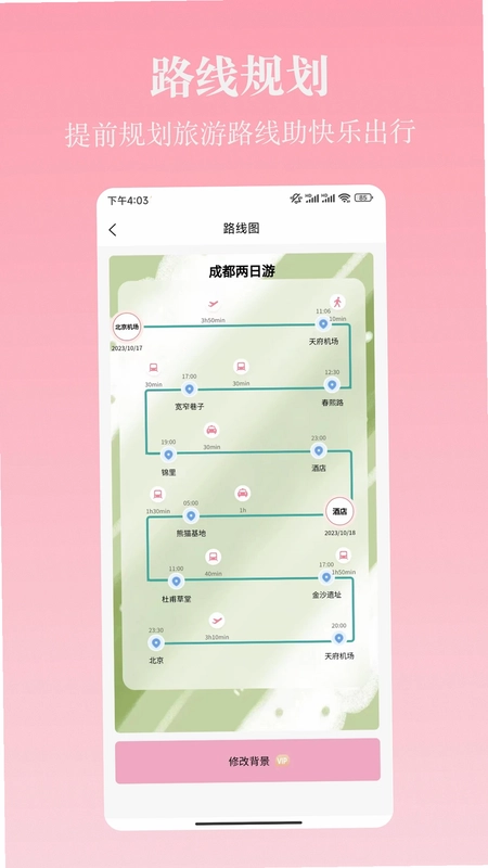旅行计app预览图