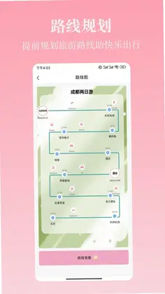 旅行计app预览图