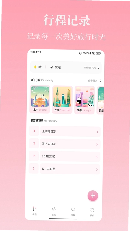 旅行计app预览图