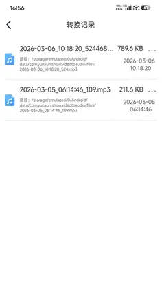 视频转音频软件最新版预览图