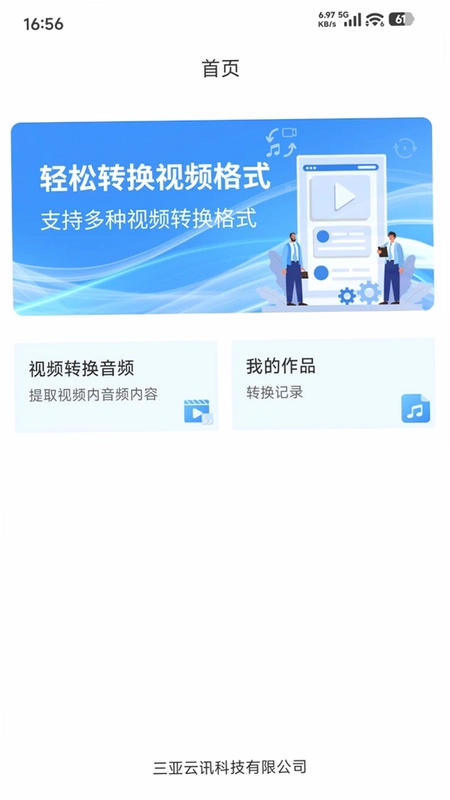 视频转音频软件最新版预览图