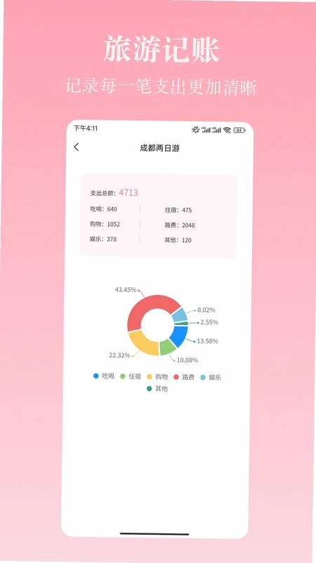 旅行计app预览图
