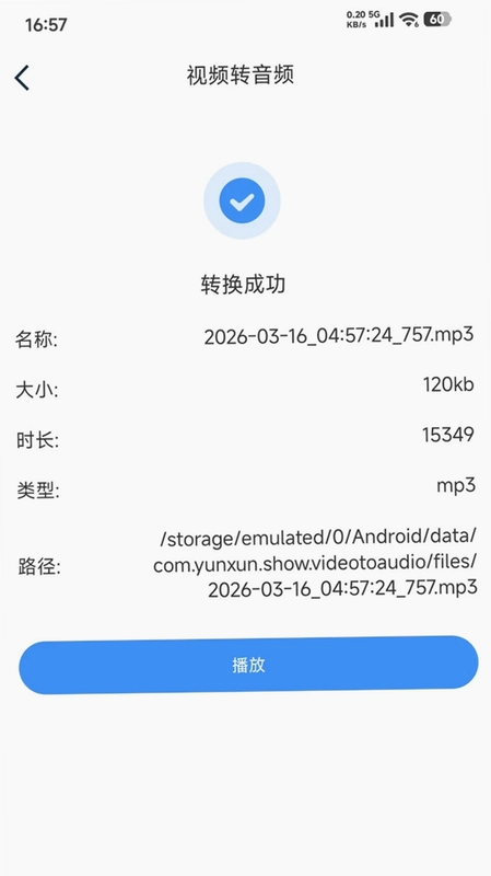 视频转音频软件最新版预览图